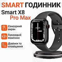 Смарт годинник Smart Watch 8 series Pro Max для чоловіків і жінок NFC та Wi-Fi (Android, iOS)