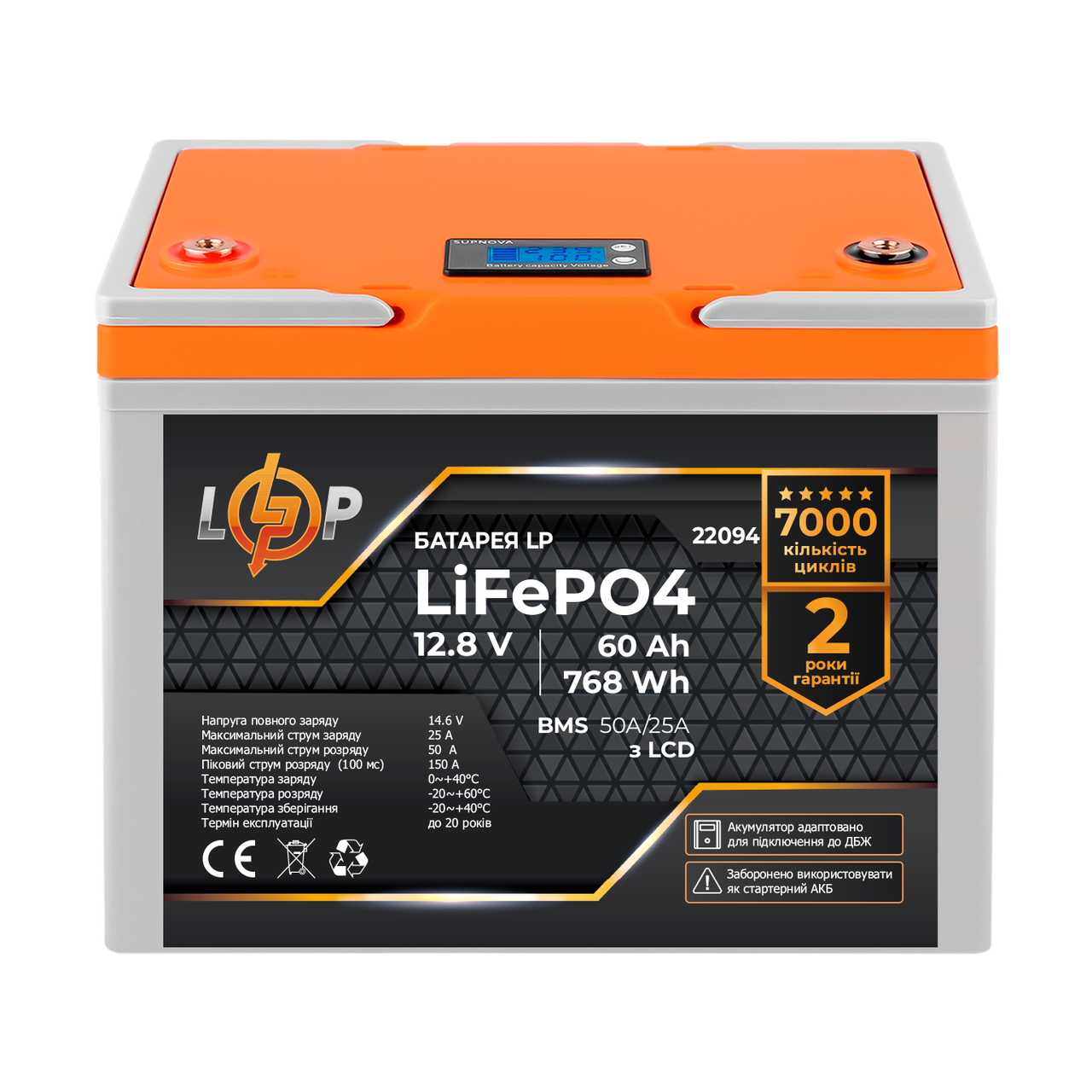 Акумулятор LP LiFePO4 12,8V - 60 Ah (768Wh) (BMS 50A/25А) пластик LCD для ДБЖ