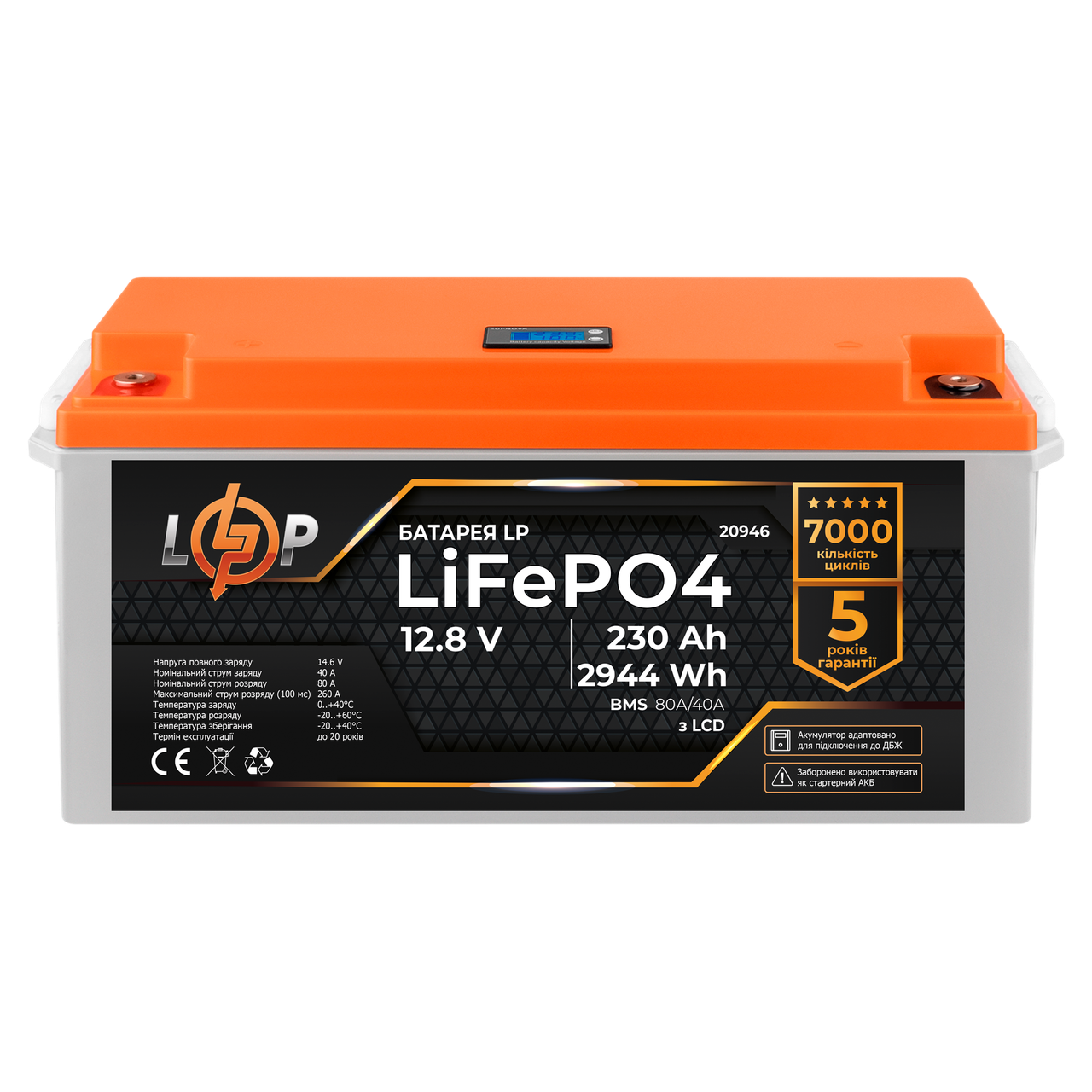 Акумулятор LP LiFePO4 для ДБЖ LCD 12V (12,8V) - 230 Ah (2944Wh) (BMS 80A/40A) пластик