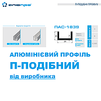 Швелер алюмінієвий п-подібний профіль 25х25х2 без покриття АД31 Т5 ПАС-1839 БП
