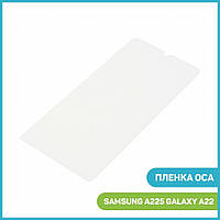 OCA-пленка для мобильного телефона Samsung A225F Galaxy A22 4G/A315F/A325F/M225F/E225F