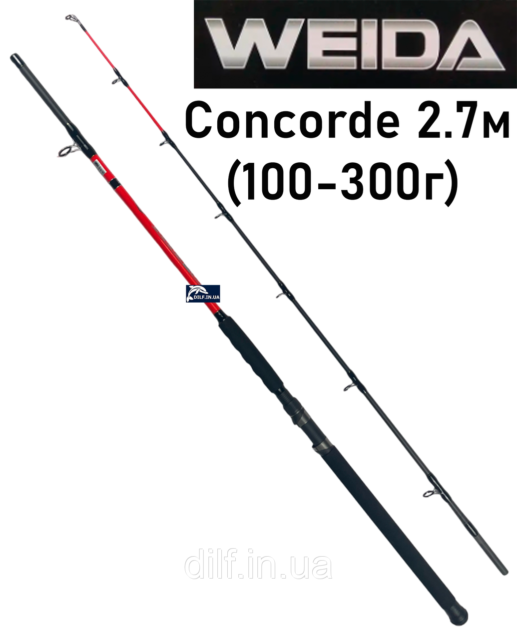 Вудилище Weida Concorde 2.7м (100-300г) лодочне