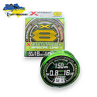 Шнур рыболовный YGK X-Braid Special Line X8 150m #0.8 (16lb )