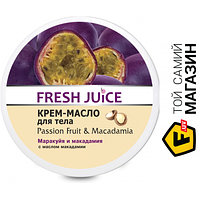 Крем-масло Fresh Juice крем-масло для тела passion fruit & macadamia 225 мл (4823015936401)