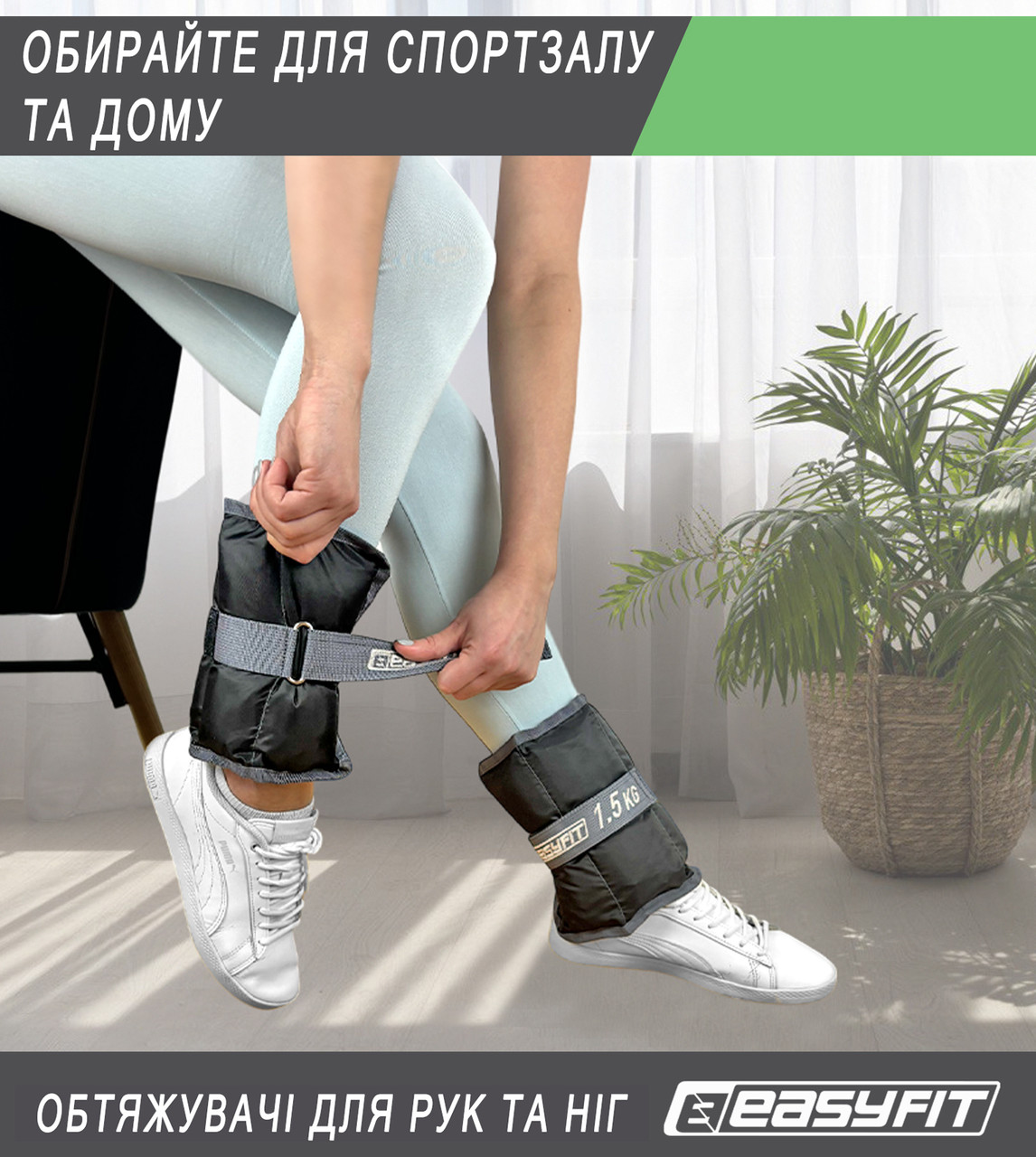 Утяжелители для ног и рук EasyFit 1.5 кг (пара) - фото 6 - id-p1542127618