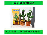 Танцующий кактус поющий 120 песен с подсветкой работает от аккумулятора Dancing Cactus! Товар хит