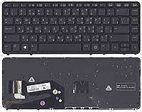 Клавиатура HP EliteBook 840 G1 подсветка клавиш для ноутбука (731179-251) для ноутбука