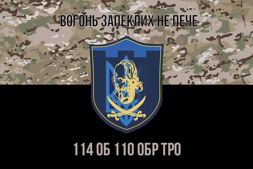 Прапор 114 окремого батальйону 110 ОБрТр ЗСУ камуфляж-чорний 1