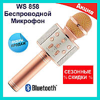 Мікрофон караоке ws 858 Original Rose-gold (Рожевий). Wester ws 858. Портативний блютуз мікрофон вестер 858! Кращий товар