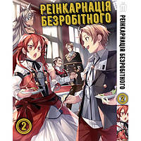 Манга Реинкарнация безработного том 2 украинском - Mushoku Tensei (20866) Iron Manga QT, код: 8197818