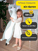 Подушка антистресс Кот батон 130 см для детей, Мягкий плюшевый серый кот для объятий