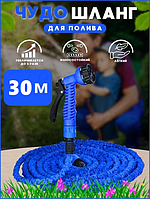 Шланг садовый для полива Magic Hose саморастягивающийся 30м Синий