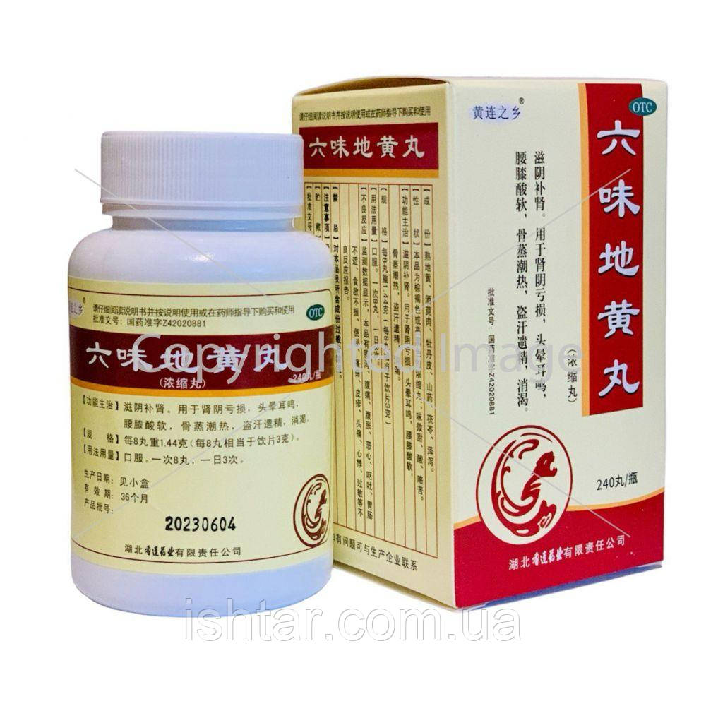 Лю Вэй Ди Хуан Вань (Liu Wei Di Huang Wan) при захворюваннях нирок(Шість трав) 240 пігулок, фото 1