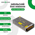 Імпульсний блок живлення GV-SPS-С 12V15A-L (180W), фото 3