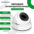 Гібридна антивандальна камера GV-114-GHD-H-DOK50V-30, фото 2