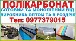 ПОЛІКАРБОНАТ, ДЛЯ НАКРИТТЯ НАВІСІВ, КОЗИРКІВ, ДАХУ, ТЕПЛИЦЬ,  ТМ OSCAR ВІД 4ММ ДО16ММ ПРОЗОРИЙ
