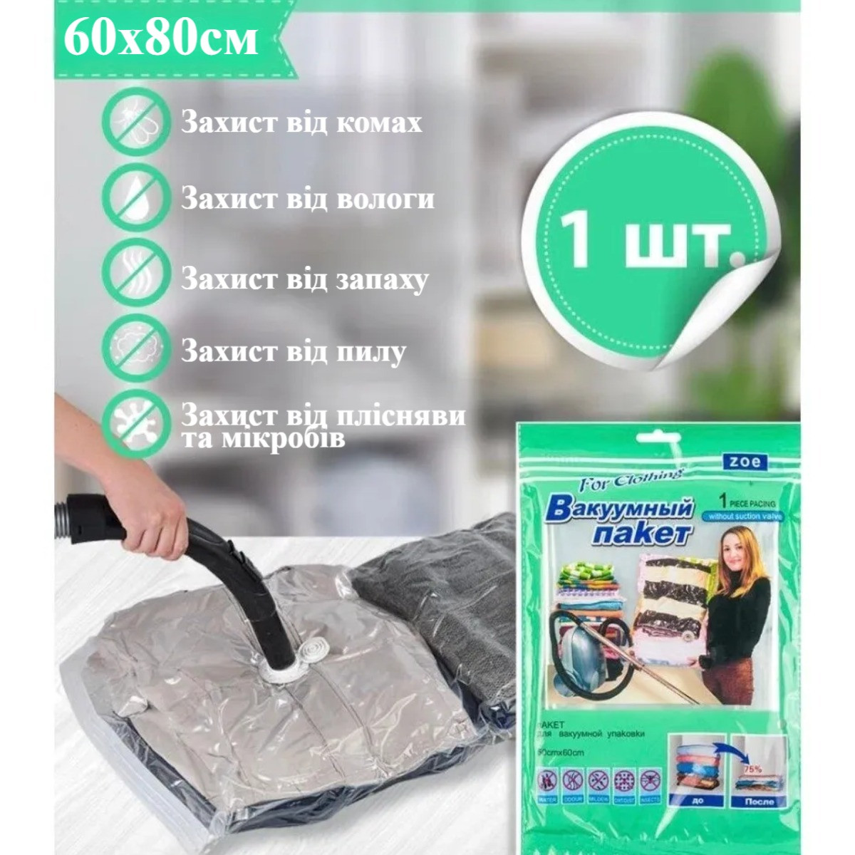 Вакуумний пакет для одягу A-PLUS 60 х 80 см (007 S)