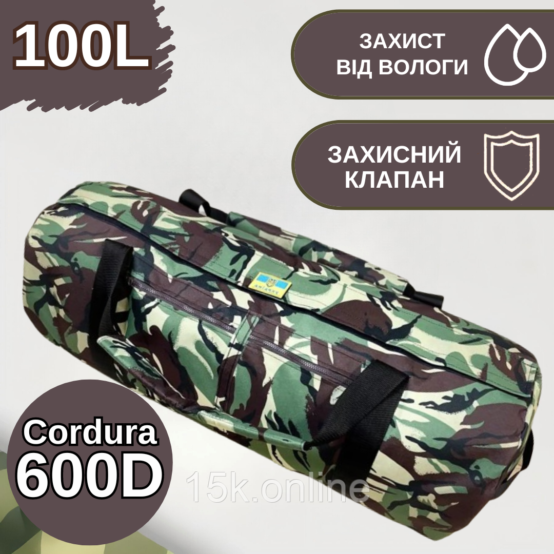 Тактична сумка баул 100л Cordura зелений камуфляж із захисним клапаном, стильна сумка-баул чоловіча, фото 1