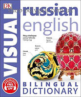 Книга Russian-English Bilingual Visual Dictionary