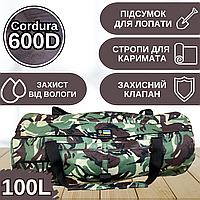 Армейская сумка баул 100л Cordura камуфляж с защитным клапаном + чехол для лопаты и стропы для каримата