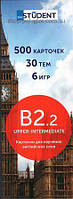 Карточки для изучения английских слов B2.2 Upper-Intermediate