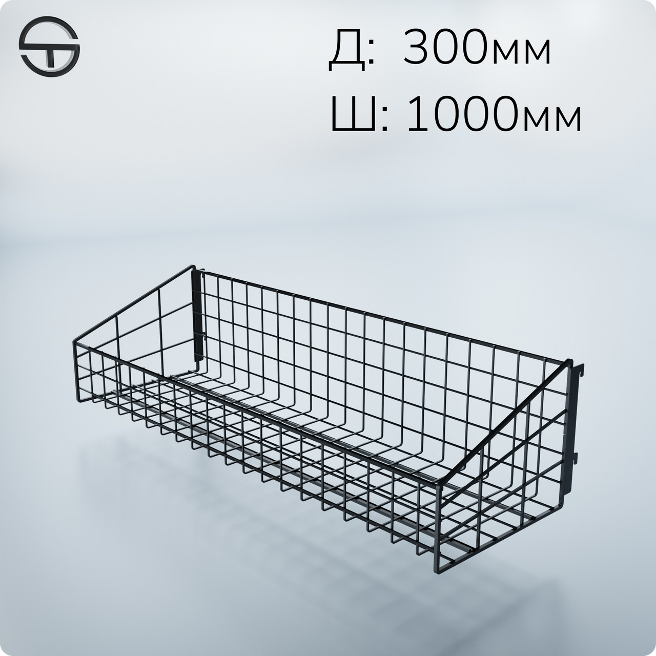 Кошик в рейку опору 1000х300х(125/250)мм чорний. Кошики навісні торгові для демонстрації та торгівлі у магазин чи для гаражу