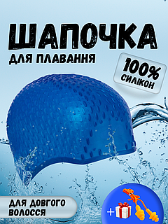 Силіконова шапочка для плавання для довгого волосся жіноча плавальна басейн CIMA BUBBLE Синя (1669)