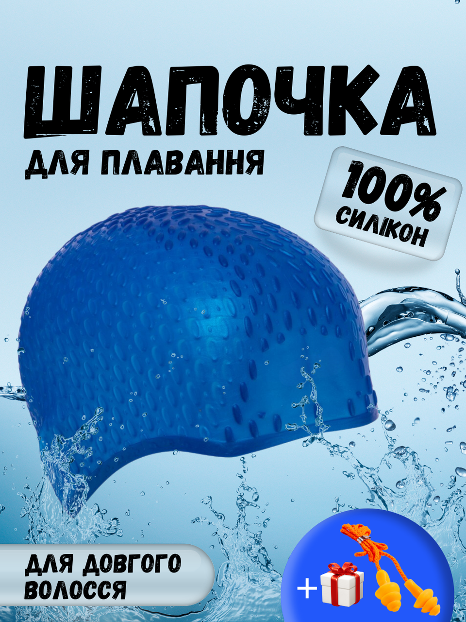 Силіконова шапочка для плавання для довгого волосся жіноча плавальна басейн CIMA BUBBLE Синя (1669)