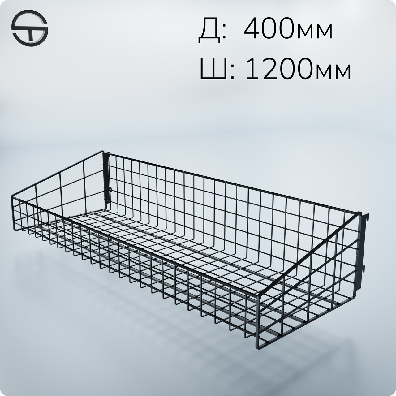 Кошик в рейку опору 1200х400х(125/250)мм чорний