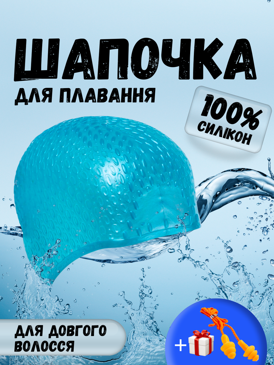 Силіконова шапочка для плавання для довгого волосся жіноча плавальна басейн CIMA BUBBLE Блакитна (1669)