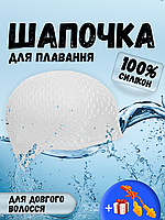 Силіконова шапочка для плавання для довгого волосся жіноча плавальна басейн CIMA BUBBLE Біла (1669)