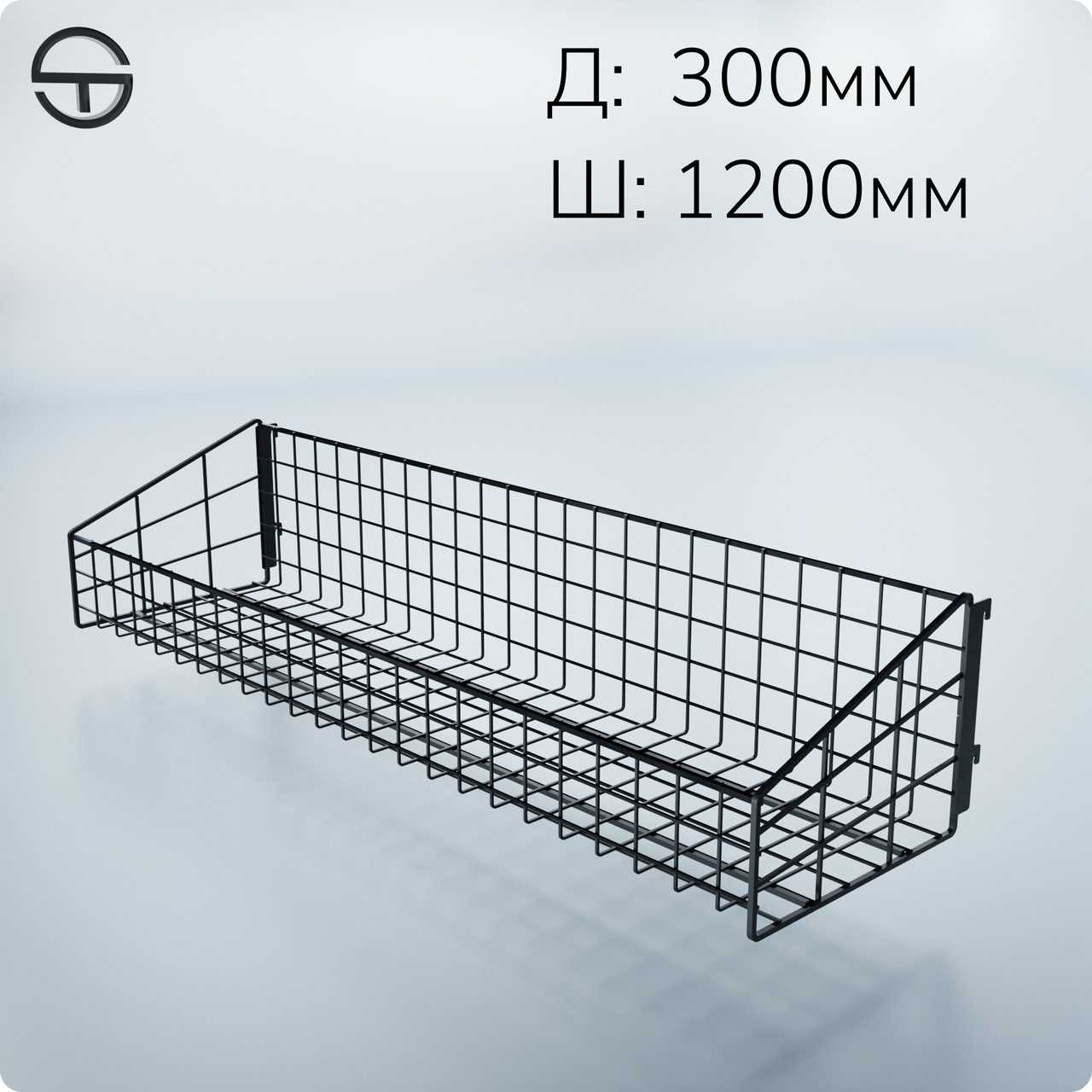 Кошик в рейку опору 1200х300х(125/250)мм чорний.