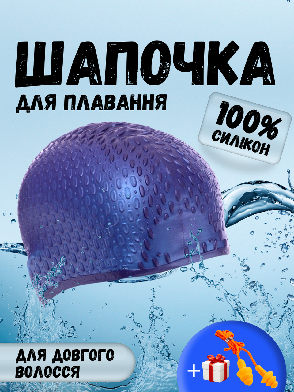 Силіконова шапочка для плавання для довгого волосся жіноча плавальна басейн CIMA BUBBLE Фіолетова (1669)