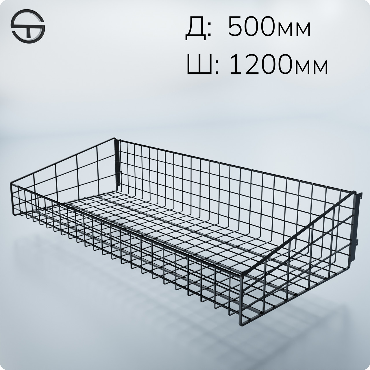 Кошик в опору 1200х500х(125/250)мм чорний.