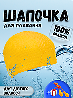 Силіконова шапочка для плавання для довгого волосся жіноча плавальна басейн CIMA BUBBLE Жовта (1669)