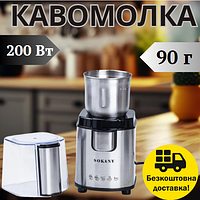 Електрична кавомолка потужністю 200 Вт і ємністю 90 г для дому, Кавомолка з лезами і чашею з нержавіючої сталі для кави і спецій