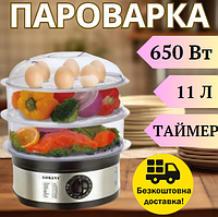 Пароварка скороварка Sokan 3 яруса на 11 л для приготовления здоровой и вкусной пищи на пару