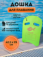 Плавательная доска для бассейна, Доска для обучения плаванию, Детская доска для плавания Dolvor Зеленый (1005)