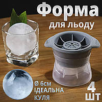 Силиконовая форма для льда серая шар 6 см, 4шт