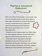 Максі фон Фліп. Том 2. Шукаємо фею!, фото 2