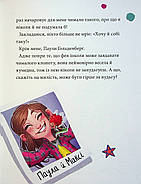 Максі фон Фліп. Том 2. Шукаємо фею!, фото 3