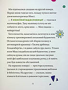 Максі фон Фліп. Том 2. Шукаємо фею!, фото 5