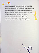 Максі фон Фліп. Том 2. Шукаємо фею!, фото 8