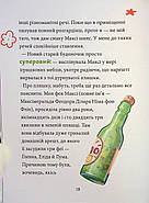 Максі фон Фліп. Том 2. Шукаємо фею!, фото 10