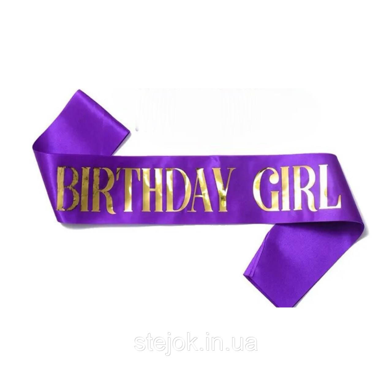 Стрічка через плече на день народження "Birthday girl", колір фіолетовий, фото 1