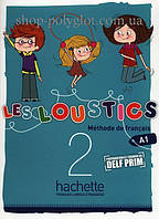 Учебник Les Loustics 2 Méthode de Français Livre de l'élève