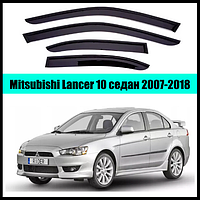 Ветровики Mitsubishi Lancer 10 сед 2007-2018 (скотч) AV-Tuning