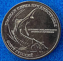 Монета Придністров'я 1 рубль 2018 р. Осетр