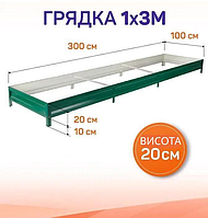 Металлическая грядка, 3х1 м SIMBUD RAL 6005