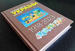 Каталог поштових марок України 1918-2023 рр вид. 6-е доповнене Мулик Я. 2024 р.